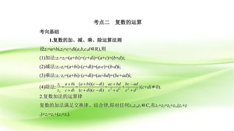 2019届二轮复习专题十四　数系的扩充与复数的引入课件（12张）（全国通用）第5页