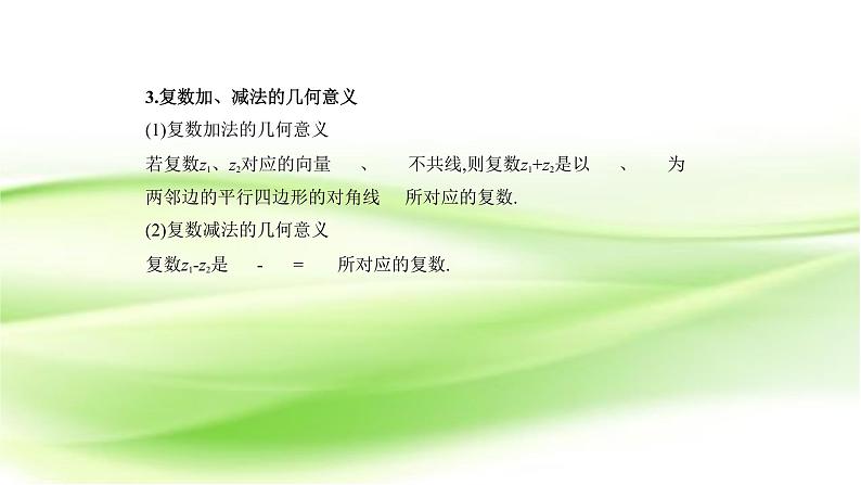 2019届二轮复习专题十四　数系的扩充与复数的引入课件（12张）（全国通用）第6页