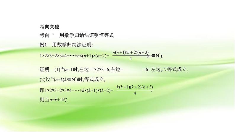 2019届二轮复习专题十九　数学归纳法及其应用课件（10张）（全国通用）02