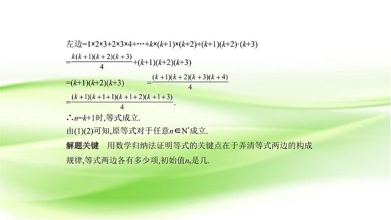 2019届二轮复习专题十九　数学归纳法及其应用课件（10张）（全国通用）03