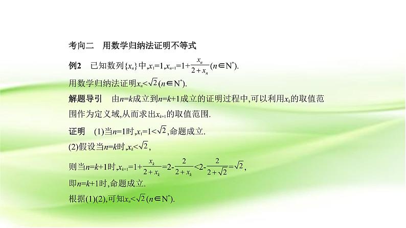 2019届二轮复习专题十九　数学归纳法及其应用课件（10张）（全国通用）04