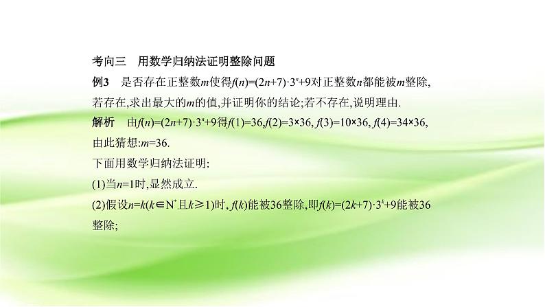 2019届二轮复习专题十九　数学归纳法及其应用课件（10张）（全国通用）05