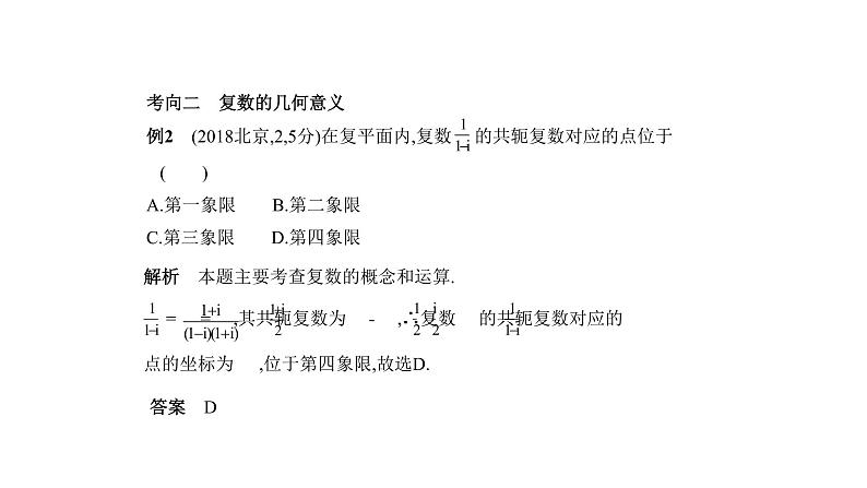 2019届二轮复习专题十四数系的扩充与复数的引入课件（12张）（全国通用）第4页
