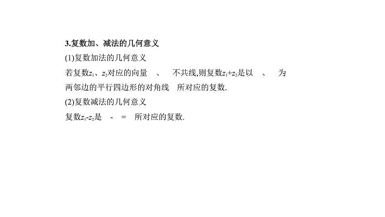 2019届二轮复习专题十四数系的扩充与复数的引入课件（12张）（全国通用）第6页