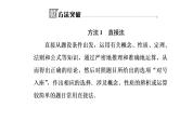 2019届二轮复习专题一第1讲“六招”秒杀客观题—快得分课件(50张）全国通用