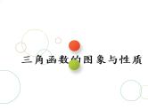 2019届二轮复习专题五三角函数的图象与性质课件（51张）（全国通用）