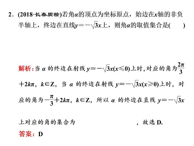 2019届二轮复习专题五三角函数的图象与性质课件（51张）（全国通用）05