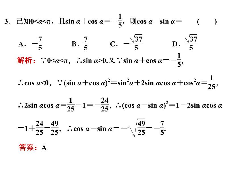 2019届二轮复习专题五三角函数的图象与性质课件（51张）（全国通用）06