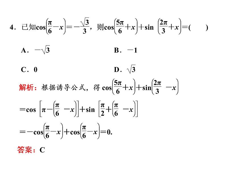 2019届二轮复习专题五三角函数的图象与性质课件（51张）（全国通用）07