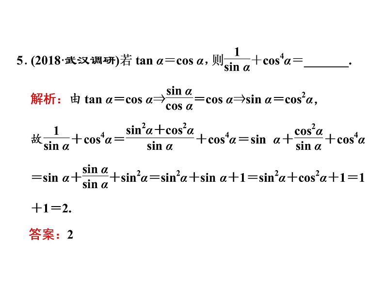 2019届二轮复习专题五三角函数的图象与性质课件（51张）（全国通用）08