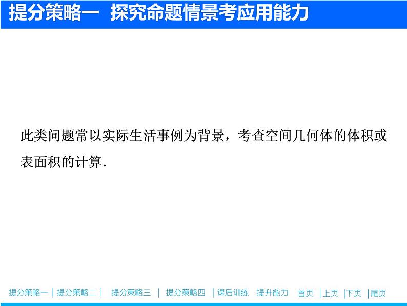 2019届二轮复习专题四专题提能立体几何中的创新考法与学科素养课件（24张）（全国通用）02