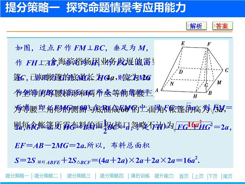2019届二轮复习专题四专题提能立体几何中的创新考法与学科素养课件（24张）（全国通用）03