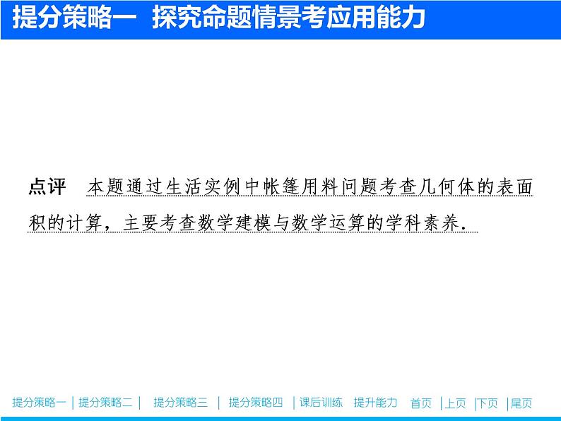 2019届二轮复习专题四专题提能立体几何中的创新考法与学科素养课件（24张）（全国通用）04
