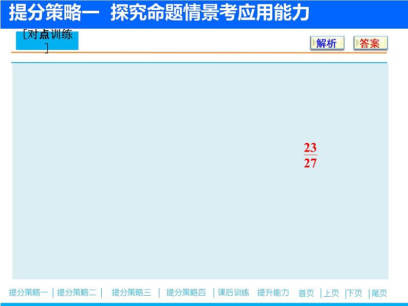 2019届二轮复习专题四专题提能立体几何中的创新考法与学科素养课件（24张）（全国通用）05