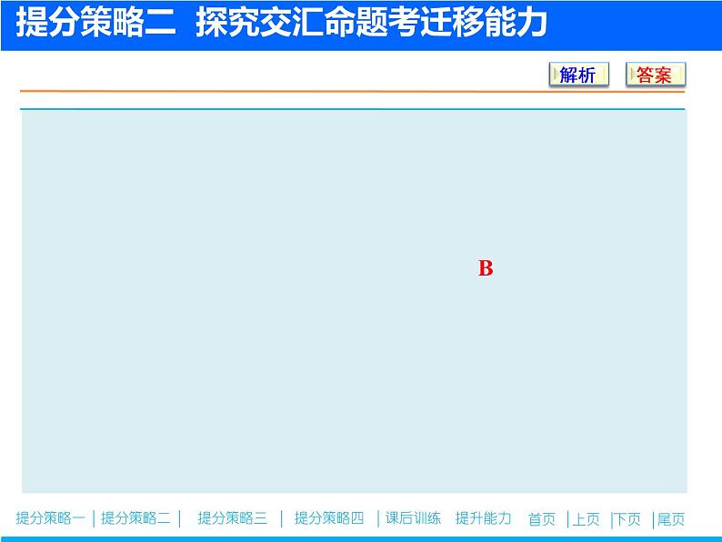 2019届二轮复习专题四专题提能立体几何中的创新考法与学科素养课件（24张）（全国通用）07