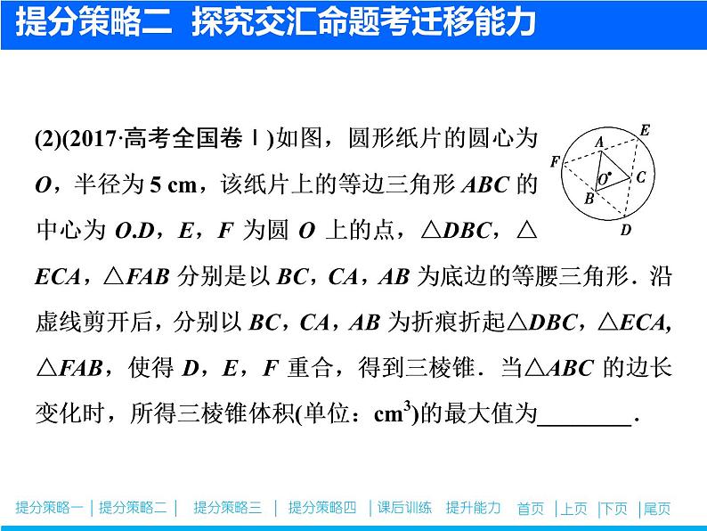 2019届二轮复习专题四专题提能立体几何中的创新考法与学科素养课件（24张）（全国通用）08