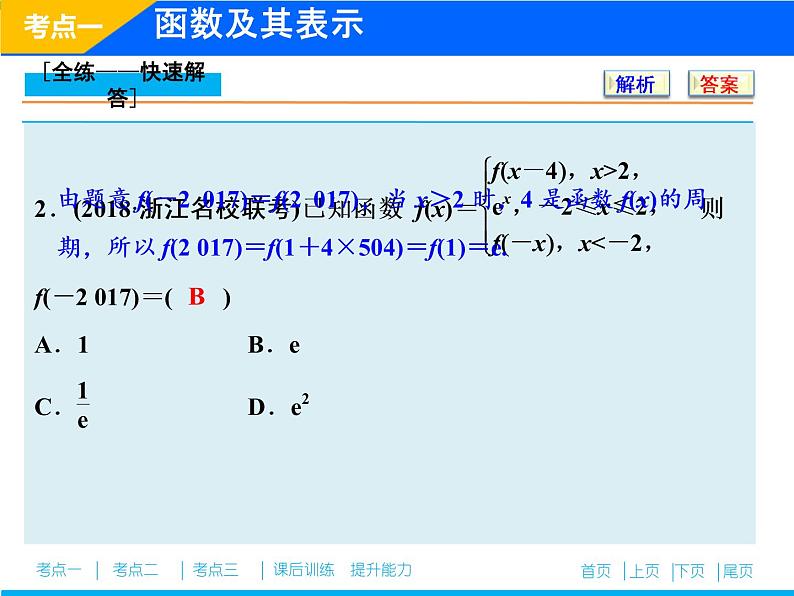 2019届二轮复习专题一第二讲　函数的图象与性质课件（29张）（全国通用）07