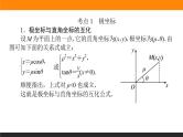 2019届二轮复习坐标系与参数方程课件（23张）（全国通用）