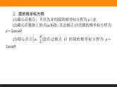 2019届二轮复习坐标系与参数方程课件（23张）（全国通用）