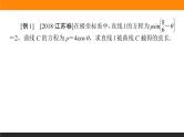 2019届二轮复习坐标系与参数方程课件（23张）（全国通用）