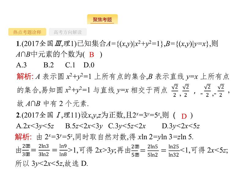 2019届二轮复习转化与化归思想课件（34张）（全国通用）02