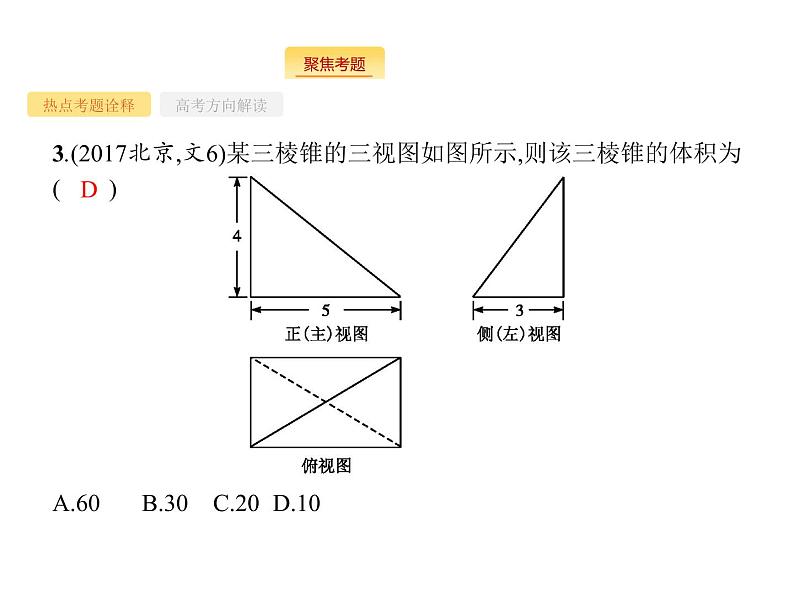 2019届二轮复习转化与化归思想课件（34张）（全国通用）03
