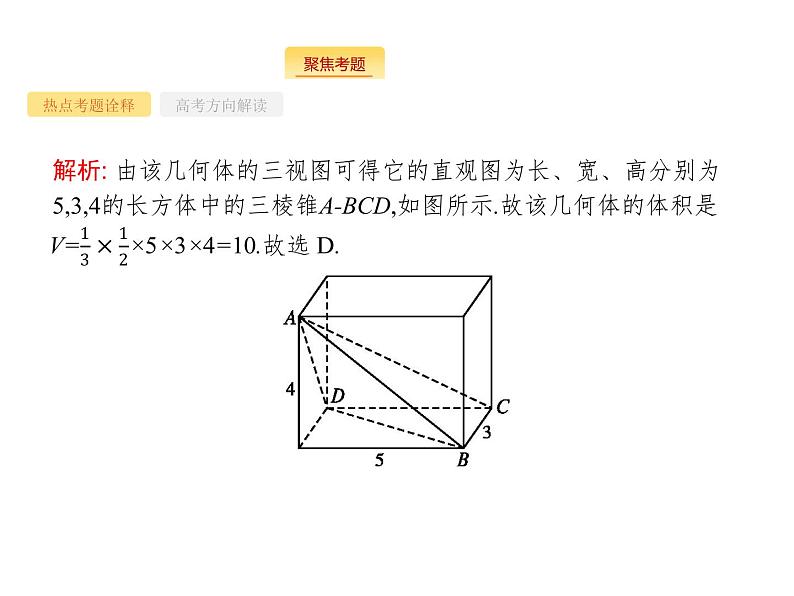 2019届二轮复习转化与化归思想课件（34张）（全国通用）04
