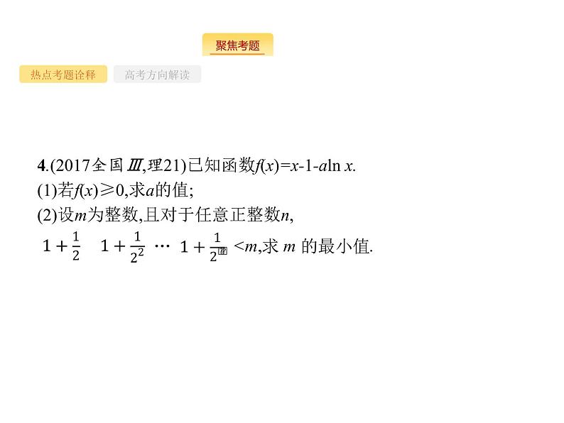 2019届二轮复习转化与化归思想课件（34张）（全国通用）05