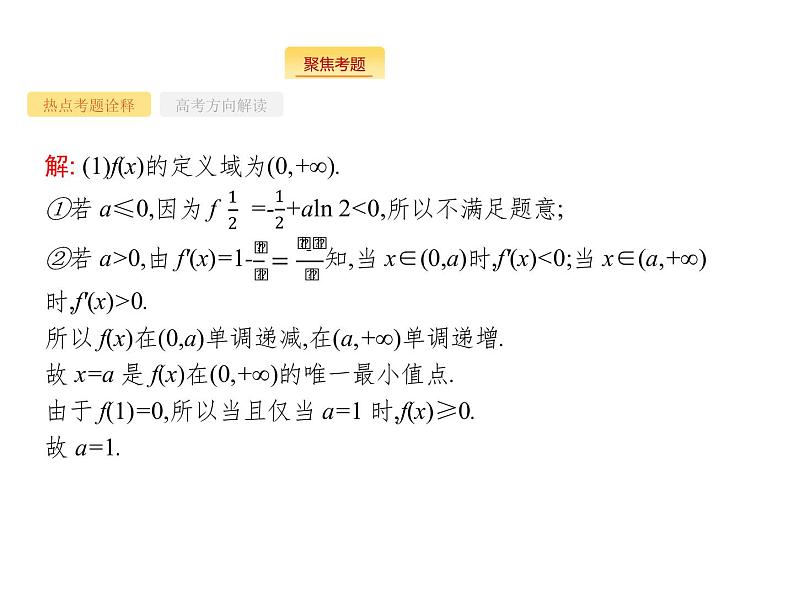 2019届二轮复习转化与化归思想课件（34张）（全国通用）06