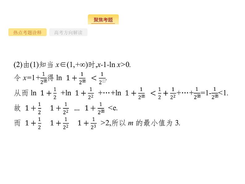 2019届二轮复习转化与化归思想课件（34张）（全国通用）07