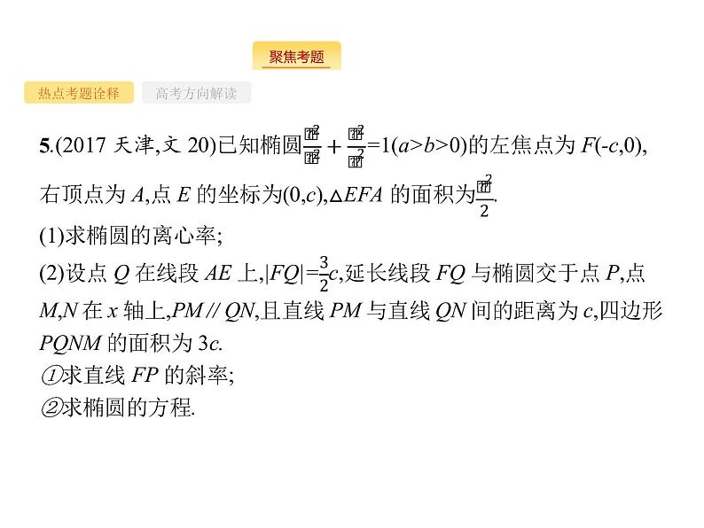 2019届二轮复习转化与化归思想课件（34张）（全国通用）08