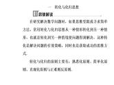 2019届二轮复习转化与化归思想、分类讨论思想课件(44张）全国通用