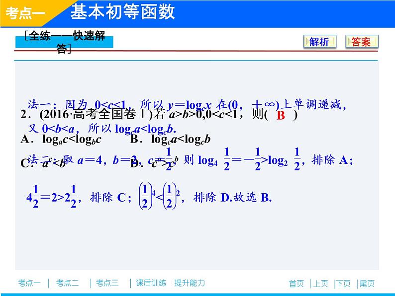 2019届二轮复习专题一第三讲　基本初等函数、函数与方程及函数的应用课件（31张）（全国通用）06