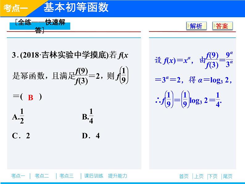 2019届二轮复习专题一第三讲　基本初等函数、函数与方程及函数的应用课件（31张）（全国通用）07