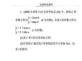 2019届二轮复习坐标系与参数方程（选修4-4）课件(36张）全国通用