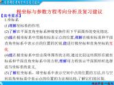 2019届二轮复习坐标系与参数方程、不等式选讲复习建议课件（40张）