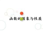 2019届二轮复习专题一函数的图象与性质课件（63张）（全国通用）