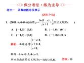 2019届二轮复习专题一函数的图象与性质课件（63张）（全国通用）