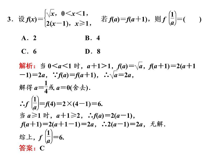 2019届二轮复习专题一函数的图象与性质课件（63张）（全国通用）07