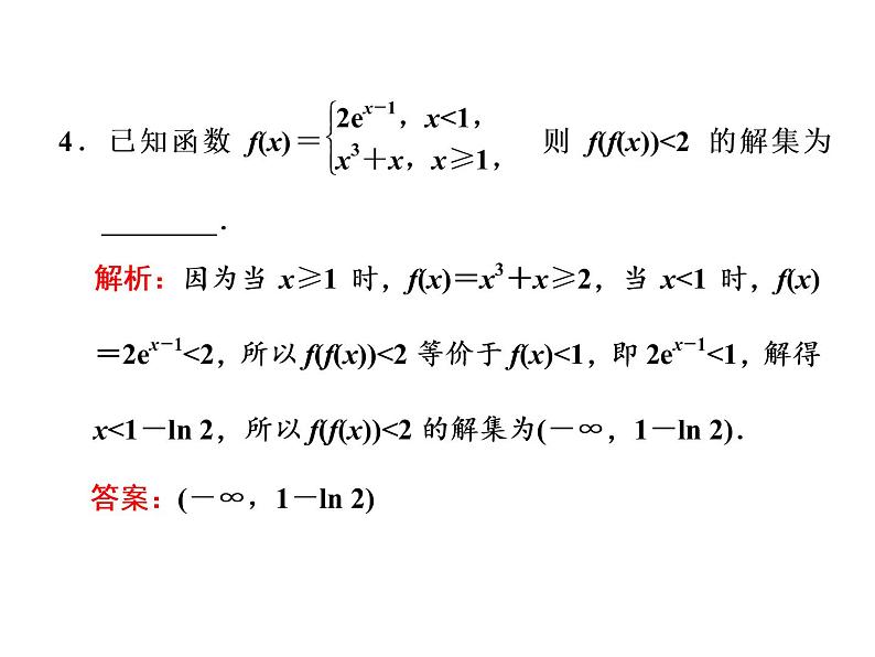 2019届二轮复习专题一函数的图象与性质课件（63张）（全国通用）08