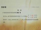 2019届二轮复习坐标系和参数方程课件（34张）（全国通用）