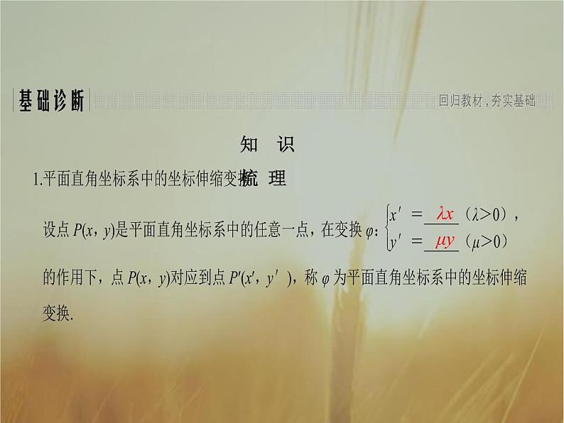 2019届二轮复习坐标系和参数方程课件（34张）（全国通用）03
