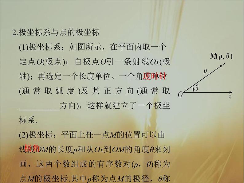 2019届二轮复习坐标系和参数方程课件（34张）（全国通用）04