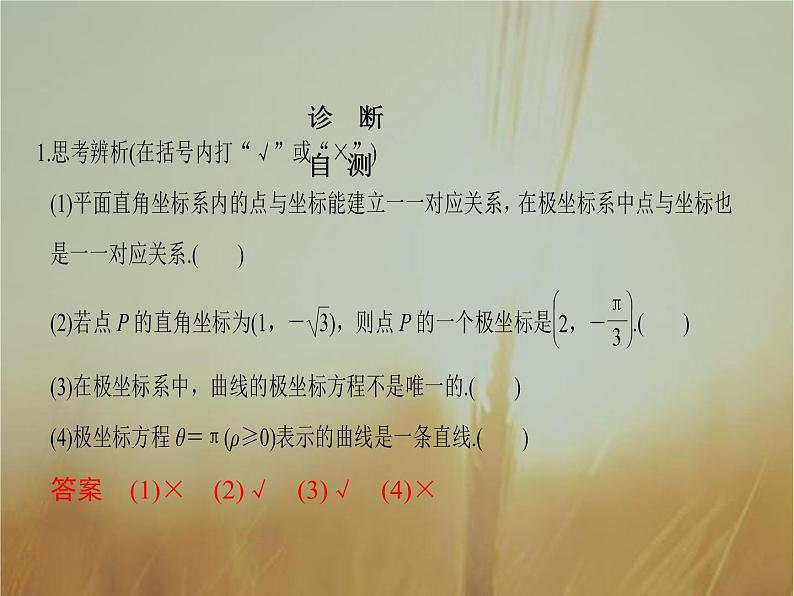 2019届二轮复习坐标系和参数方程课件（34张）（全国通用）08