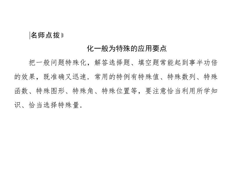 2019届二轮复习转化与化归思想课件（37张）（全国通用）07