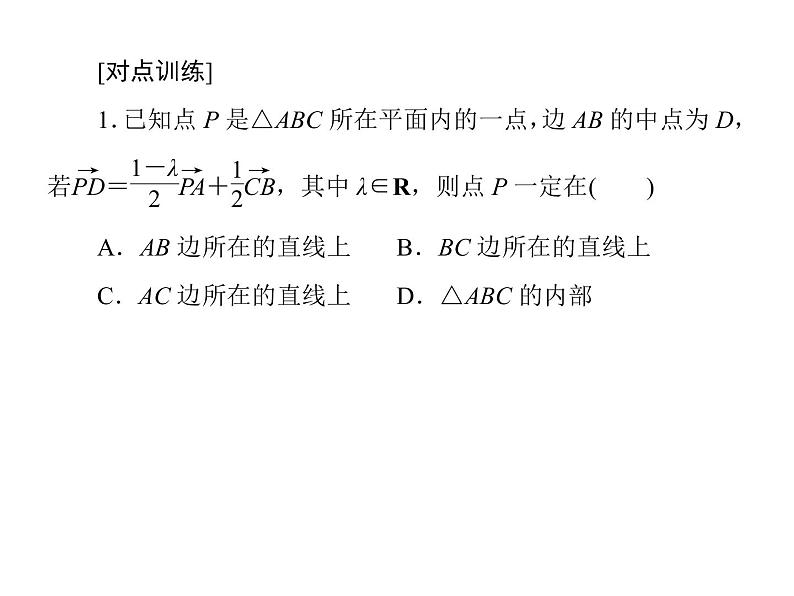 2019届二轮复习转化与化归思想课件（37张）（全国通用）08