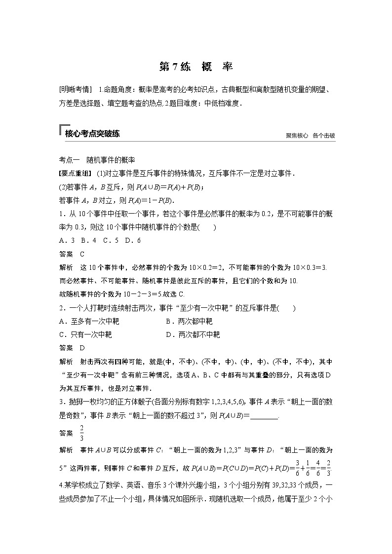 2019届二轮复习   　概　率  学案（全国通用）01