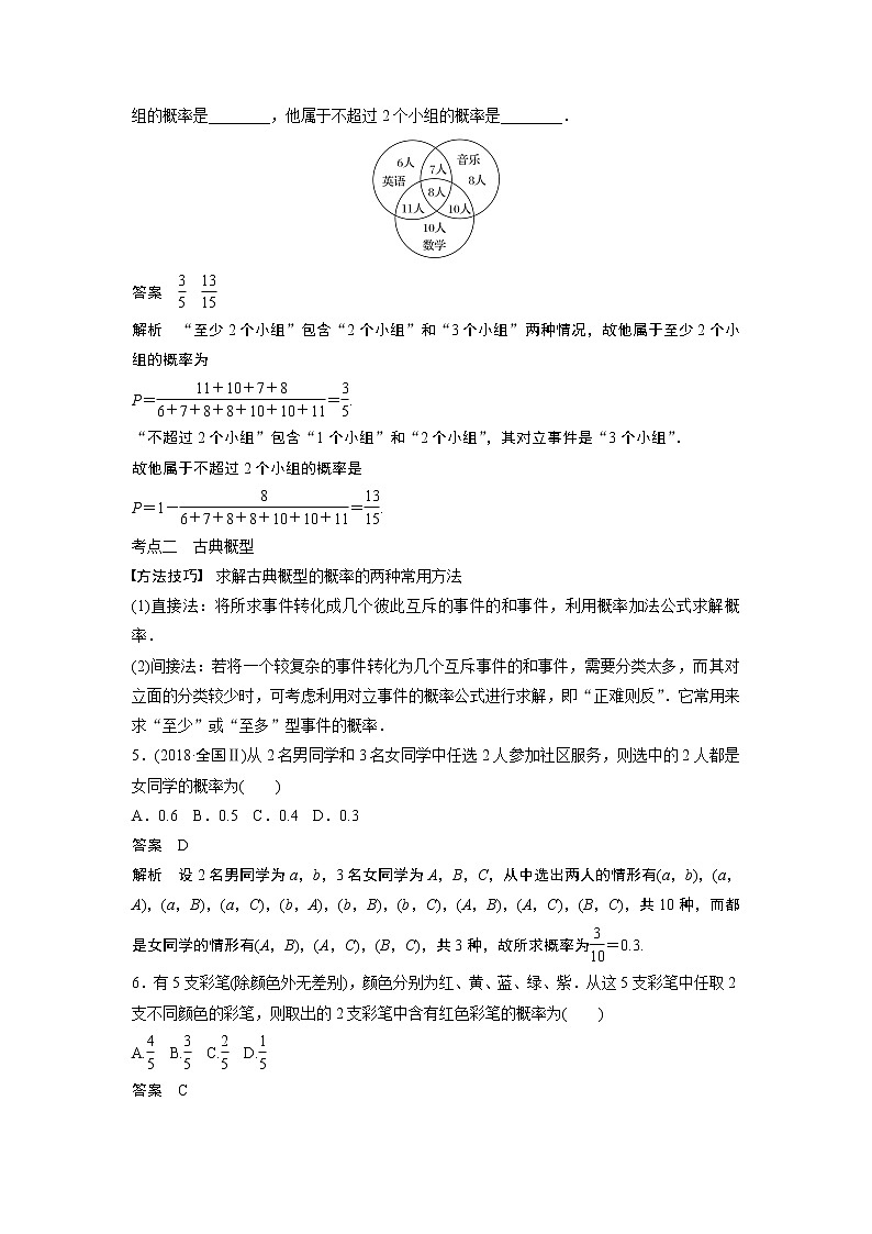2019届二轮复习   　概　率  学案（全国通用）02