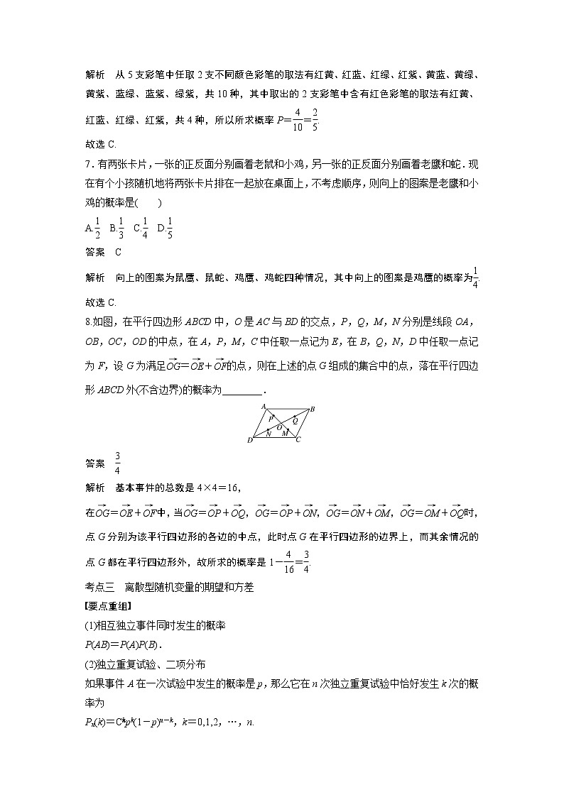 2019届二轮复习   　概　率  学案（全国通用）03