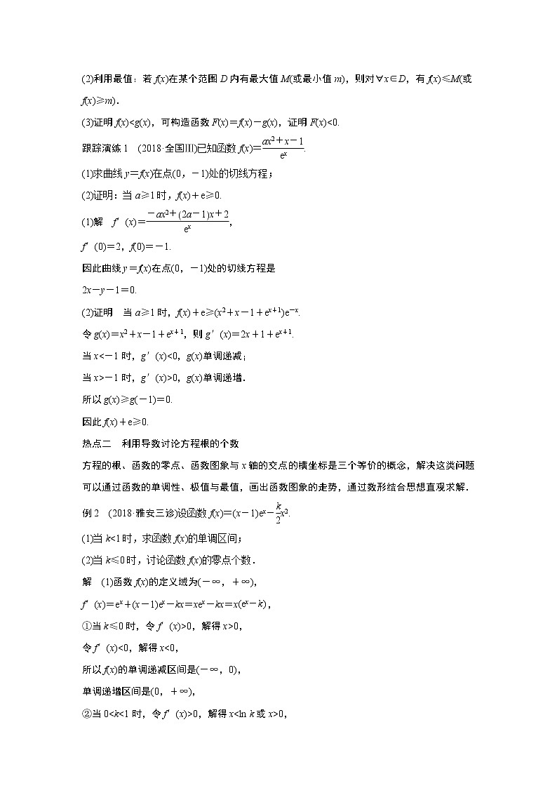 2019届二轮复习   　导数的热点问题  学案 （全国通用）02